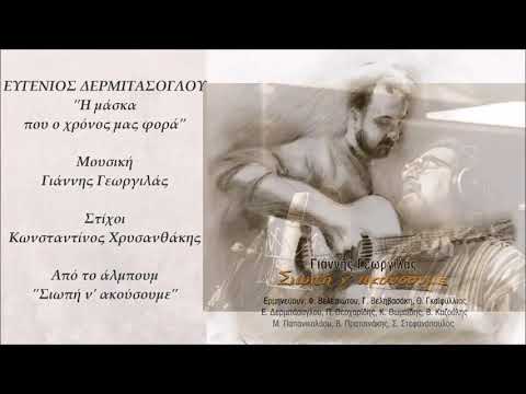 Η μάσκα που