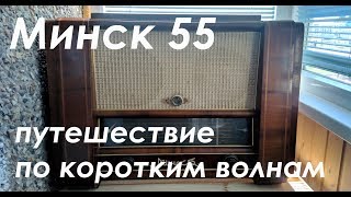 видео: Радиола Минск-55 и увлекательный мир Коротких Волн картинка: Радиола Минск-55 и увлекательный мир Коротких Волн