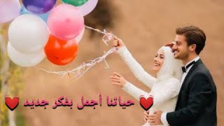 ‍️‍ أزاي تعيش صح مع شريك حياتك (الزواج ) ?