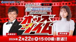 ボートレース下関公式チャンネルの配信のサムネイル画像
