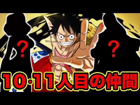 ワンピース 最新版 麦わらの一味 強さランキングベスト10 18 Top 10 Straw Hat Crew Strength Ranking Youtube