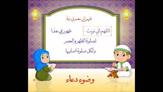 Wuzu | Niyat Zohor Asar | Wudu | Dawoodi Bohra | Learn easily | Al-Moallim