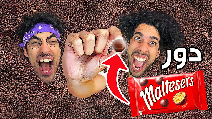 اول واحد يلاقي شكلاطة مالتيزر يفوز ١٠،٠٠٠ ريال 🤑 - تحدي