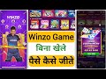 Winzo में Game खेले बिना पैसे कैसे Earn करे!!How to earn money in Winzo without playing games#winzo