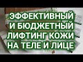Взялась за себя..)) ПРОВОЖУ КУРС ОМОЛОЖЕНИЯ КОЖИ БИОСОЛЬЮ! Косметика БиоБьюти