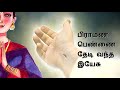 பிராமண பெண்ணை தேடி வந்த இயேசு Tamil Christian Testimony by Vimala