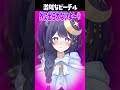 ビーデル声マネを覚え連発が止まらなくなったゆらぎゆらｗ【ミリプロ/切り抜き】