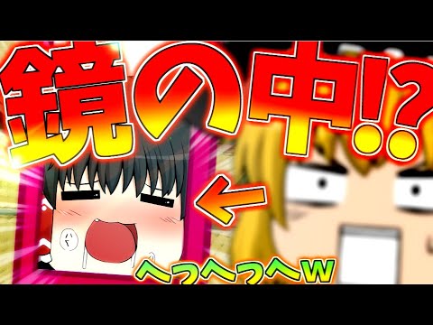 【茶番】霊夢が鏡の中に入ってドッキリ！？【ゆっくり】