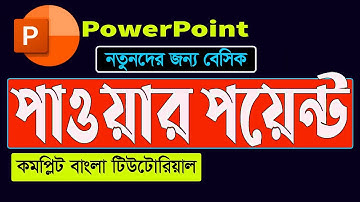 PowerPoint Tutorial Bangla | How to make a PowerPoint Presentation | পাওয়ার পয়েন্ট | Chittagong IT