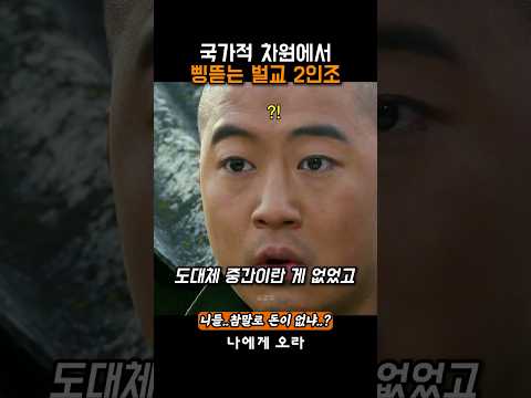 공손하게 삥뜯는 사람 thumbnail