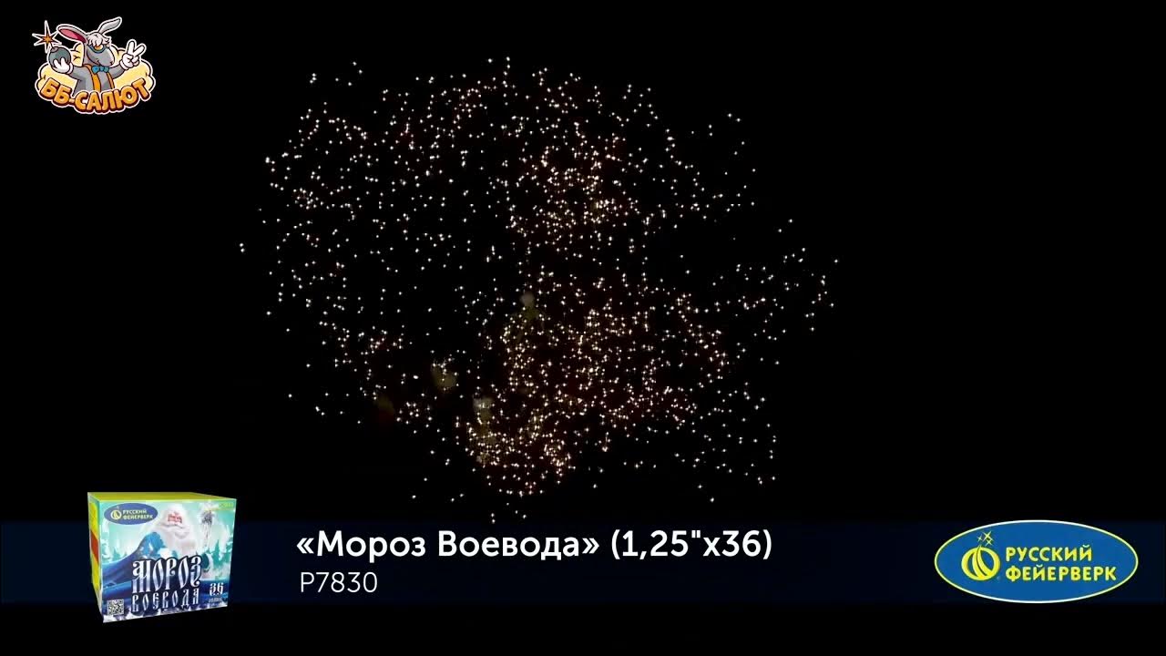 Р7830 мороз-воевода (1,25" х36). Р7830 мороз воевода салют. Р7830 мороз воевода. Дед мороз федоскино. Р7830 мороз-воевода (1,25" х36).