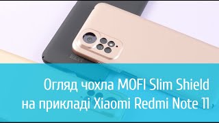 Чохол MOFI Slim Shield для Xiaomi Redmi Note 11: детальний огляд