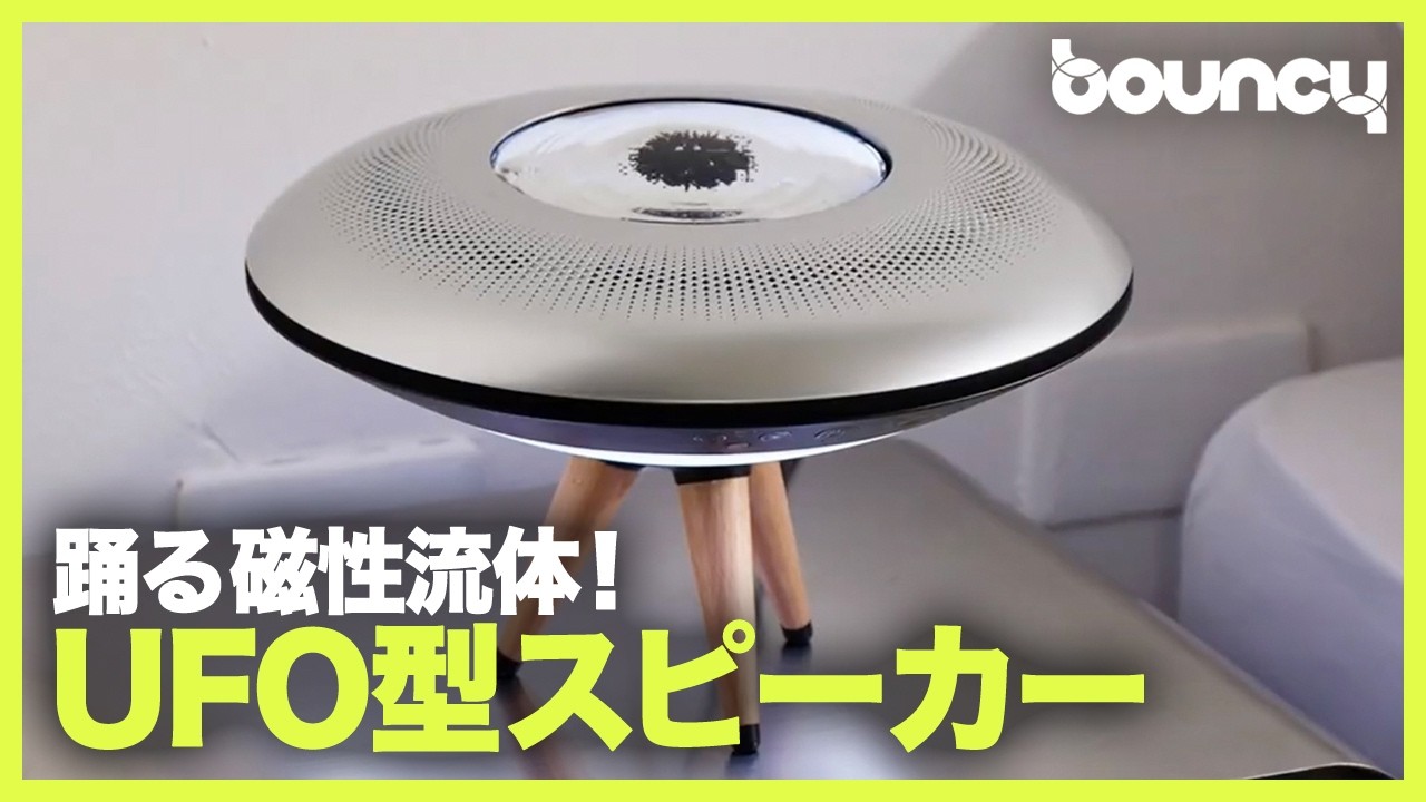 UFO型スピーカー maxresdefault.jpg