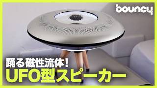 Can't take your eyes off the dancing magnetic fluid? Artistic UFO