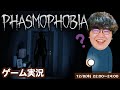 お化け屋敷でポインティが心霊調査してみる【Phasmophobia】