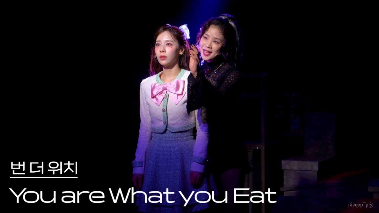[4K] 250803 낮 뮤지컬 번 더 위치 스페셜 커튼콜 ‘You are What you Eat’ - 홍지희, 랑연