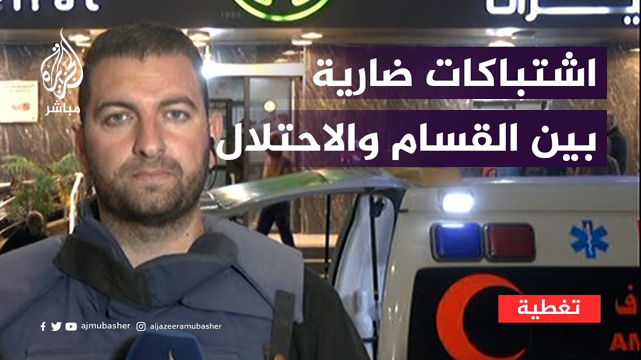 اشتباكات ضارية بين الـ ـقسـ ـام والاحتلال في غزة.. وأعداد الشهداء في ازدياد