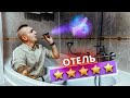 Снял НОМЕР ЛЮКС за 50000 рублей и НАШЁЛ ТАМ...