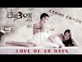 Movie Romance | Love of 30 Days | Love Story film, Full Movie HD