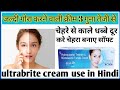 jaldi gora karne ki cream जल्दी गोरा करने वाली क्रीम अल्ट्रा ब्राइट how to use ultra bright cream👍