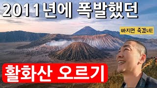 아름답고 위험한 그 이름 &#39;브로모&#39; ✈️인도네시아 10