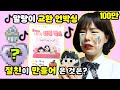 [이벤트]말랑이 스퀴시 랜덤박스 교환 언박싱, 갑자기 눈물바다[오마이비키]