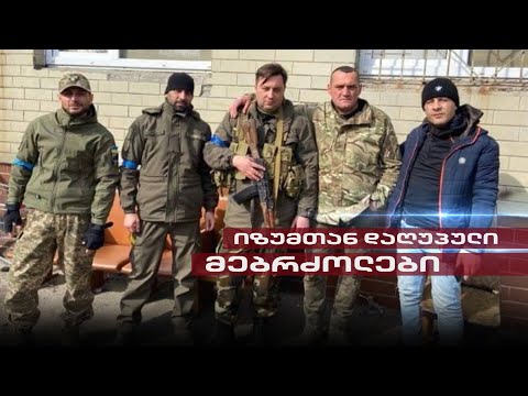 Post Factum | უკრაინაში დაღუპული კიდევ 2 ქართველი გმირი