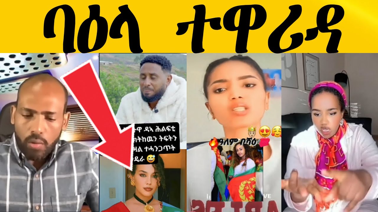 ባዕላ ተዋሪዳ