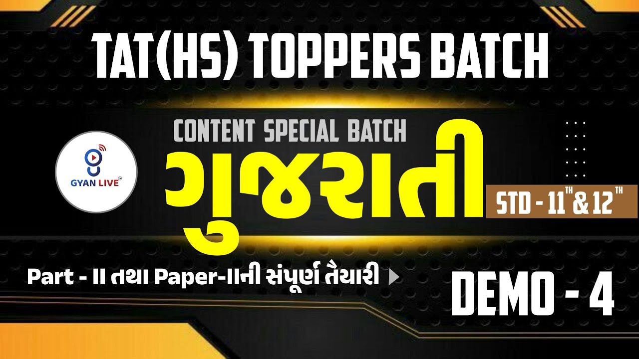 ગુજરાતી DEMO - 04 | TAT(HS) TOPPERS BATCH Content Special Part-II તથા Paper-IIની સંપૂર્ણ તૈયારી
