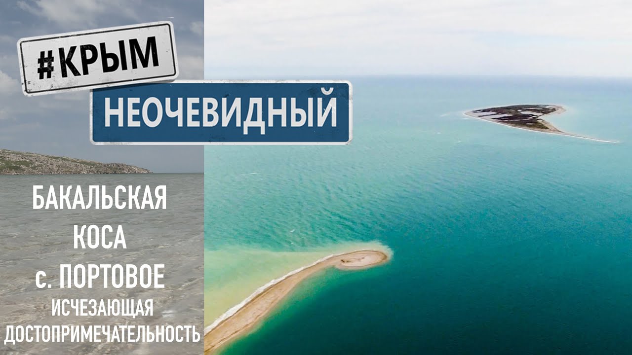 Бакальская Коса В Крыму Фото Где Находится