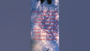 #قران_كريم #سورة_الضحى كاملة  #قرآن