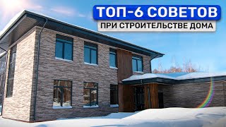 6 основных этапов строительства дома. С чего начать строительство?