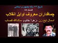 چماقداران اوایل انقلاب از ماشاالله قصاب و اسمال تیغ زن تا زهرا خانوم از گروه شیت تا گروه قنات 
