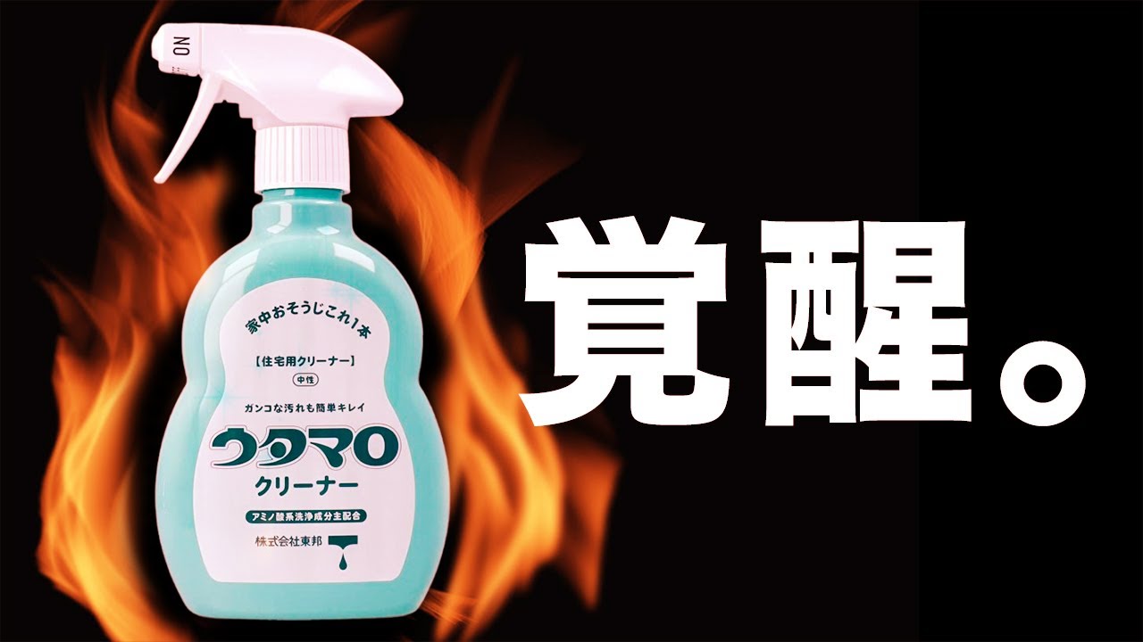 ウタマロ＋アルカリ電解水で最強！キッチン油汚れの掃除術茂木流掃除