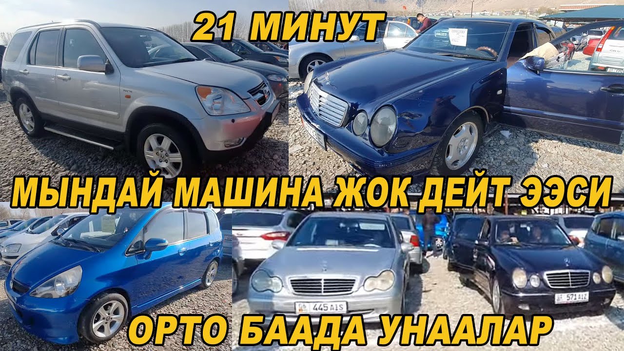 ОРТО БААДА УНААЛАР👍Мерс/Фит/Киа К5/Джазз/Королла/Ист/Срв/Степ/Лексус ...