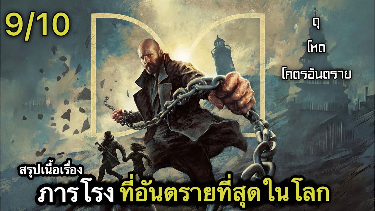 สรุปเนื้อเรื่อง เขาคือ 