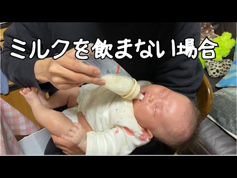 赤ちゃんがミルクを飲まない場合 ２ヶ月半 Youtube