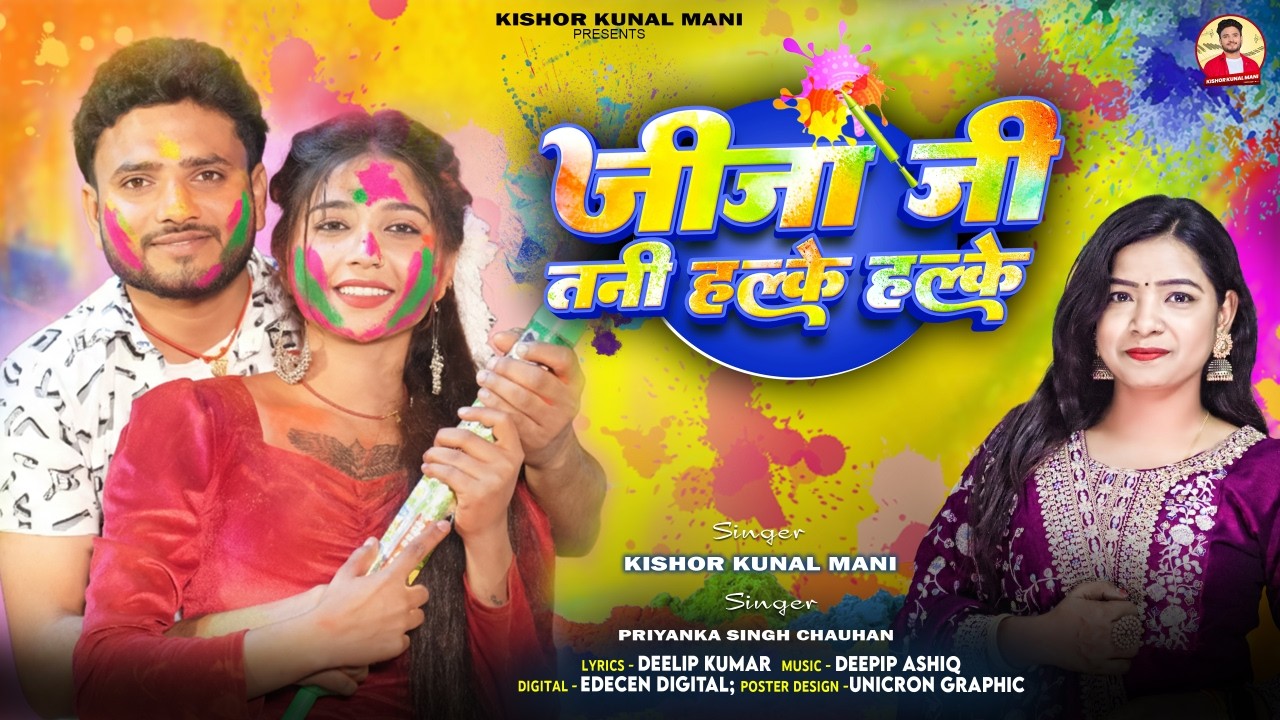 Jijaji Tani Halke Halke | Holi Bhojpuri Song 2026 | Priyanka Singh Chauhan ||  Kishor Kunal Mani