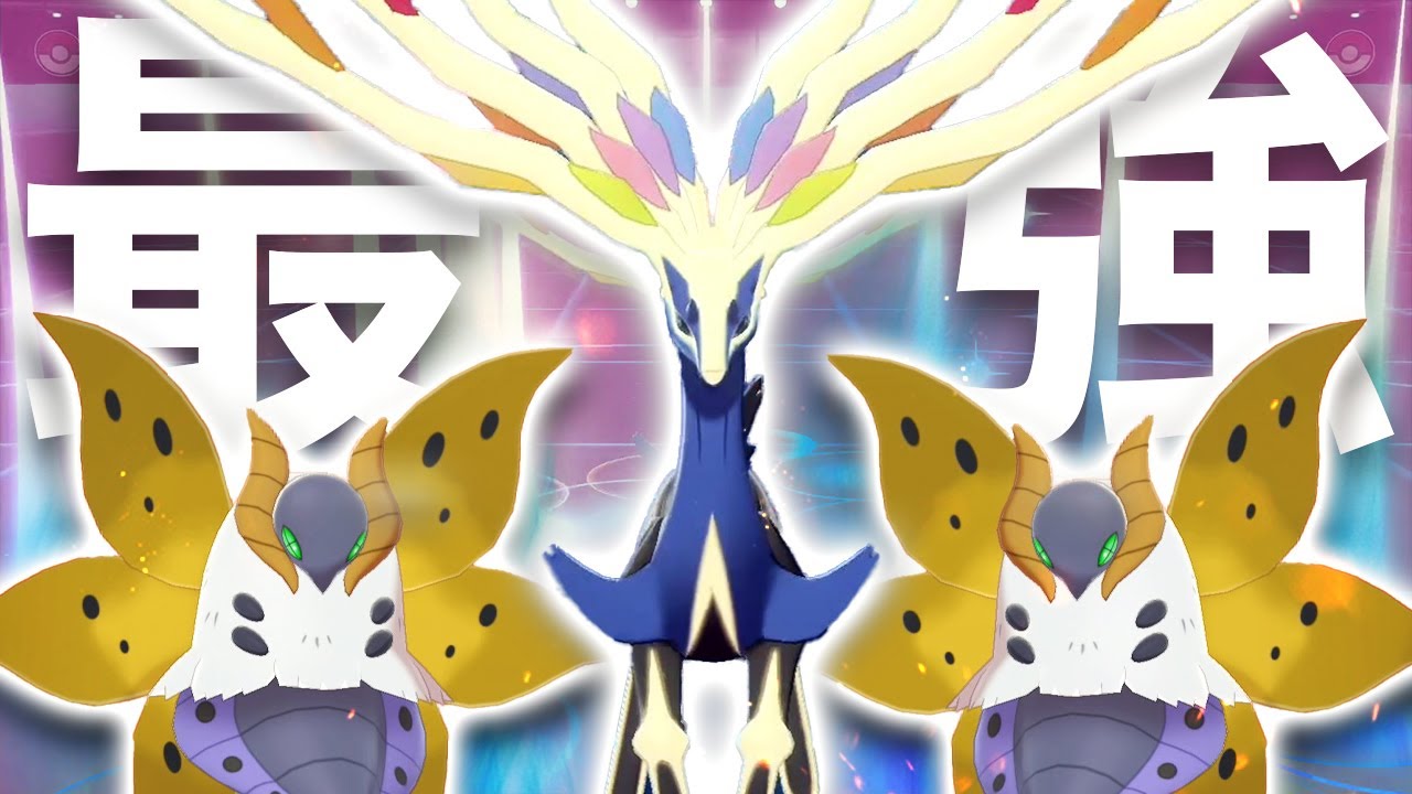 新環境無双 ゼルネアス ウルガモス構築が安定して強すぎるので紹介します ポケモン剣盾 Youtube 新環境無双 ゼルネアス ウルガモス構築が安定して強すぎるので紹介します ポケモン剣盾 Youtube