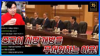 트럼프와 시진핑이 웃는 악수 뒤에 살벌한 미, 중 거래! screenshot 5