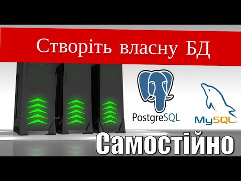 Беручи під контроль: