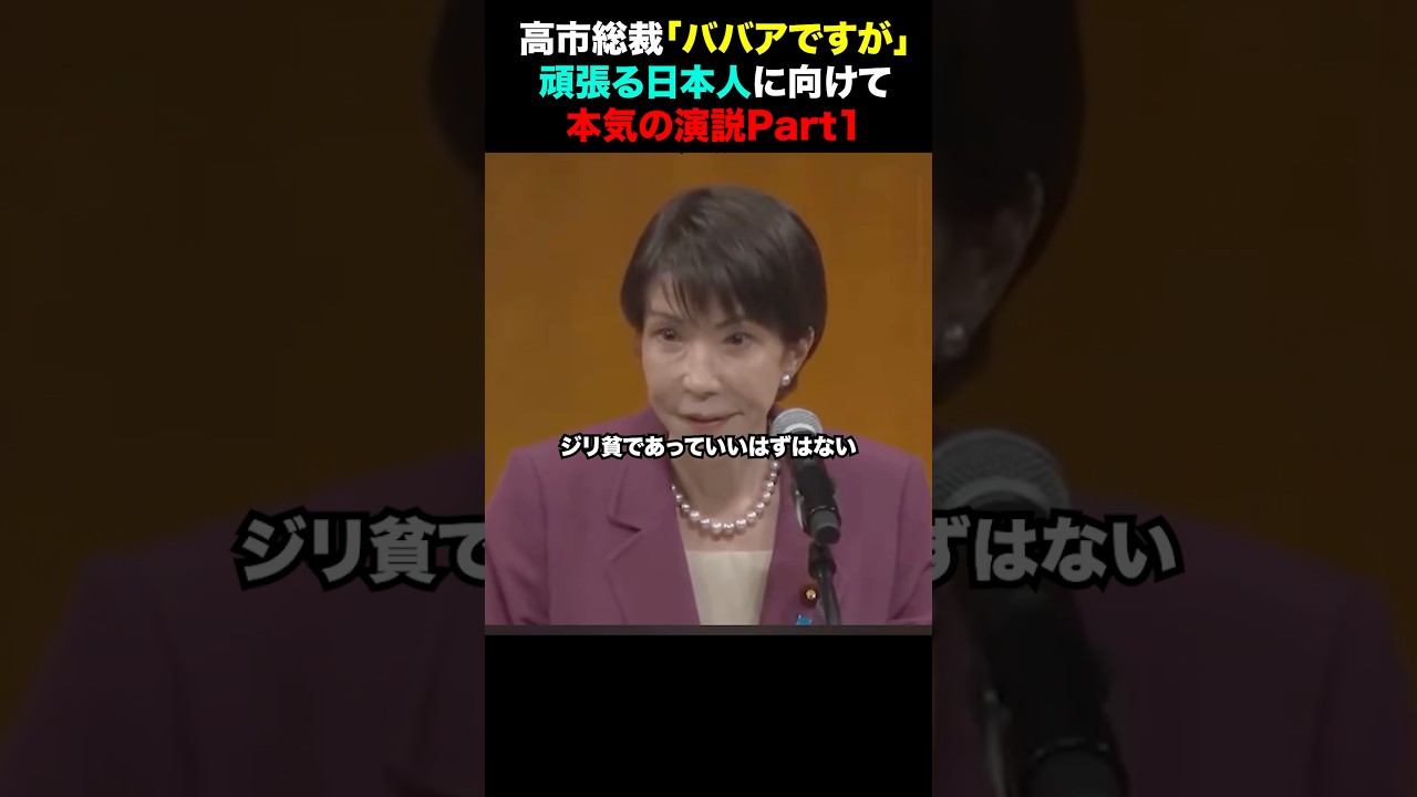 高市総理が本気で頑張る日本人に向けて応援演説をした結果...#政治 #感動