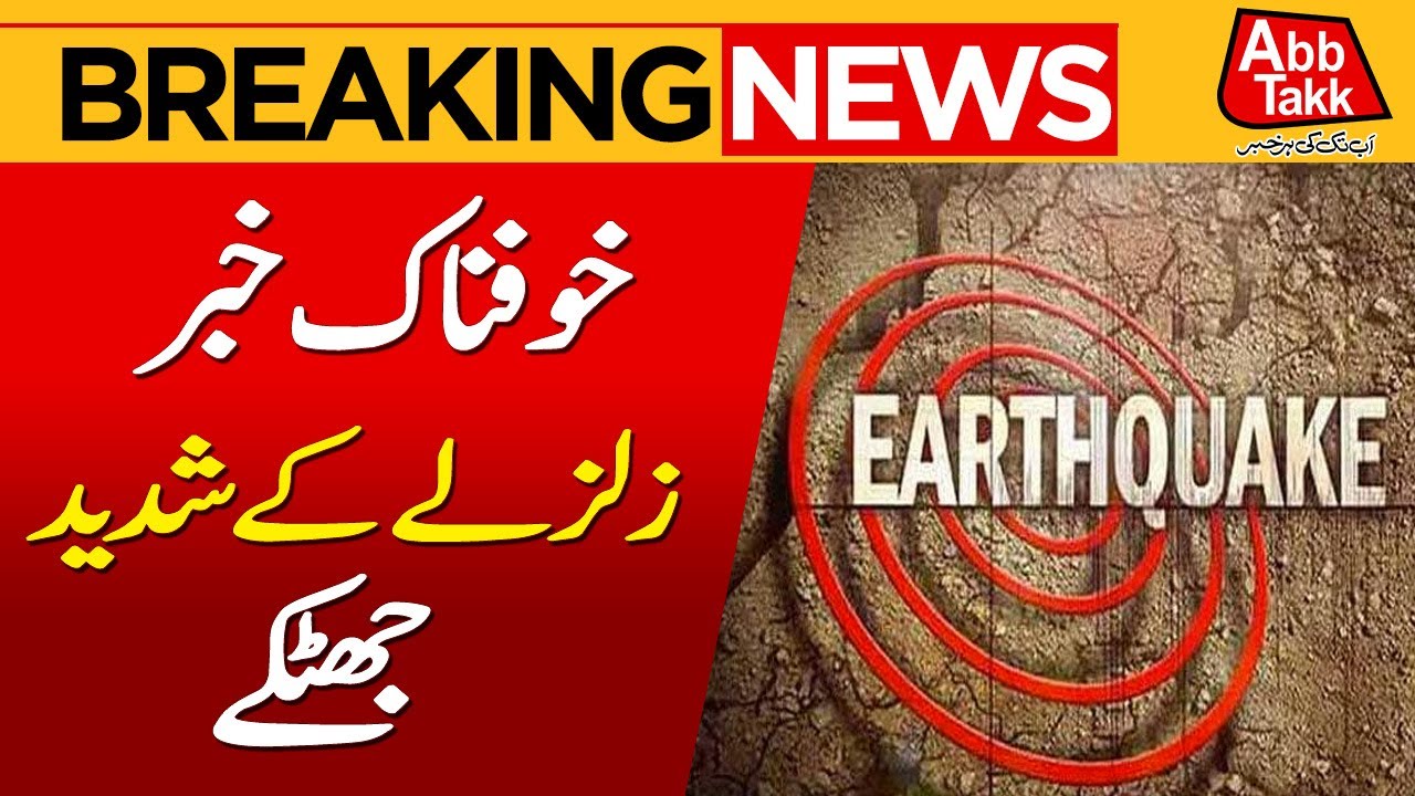 Strong Earthquake Tremors Felt In Lahore | Shocking Update | Breaking News