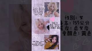 明星介紹—田小娟 #kpop