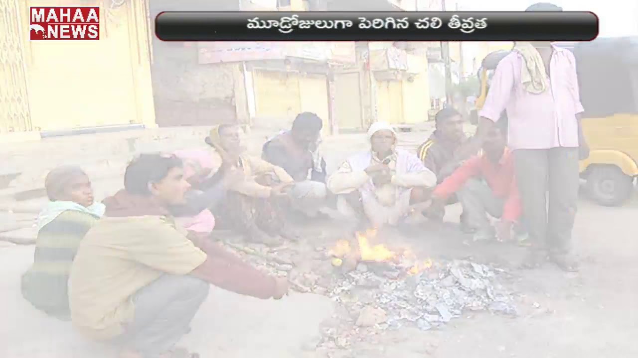 People Facing Problems Due To Heavy Cold In Adilabad District | Telangana | MAHAA NEWS