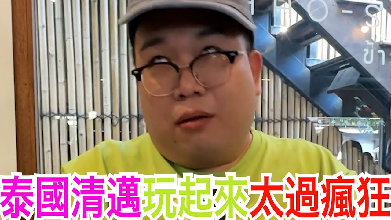 泰國清邁玩起來太過瘋狂