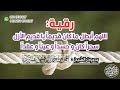 رقية اللهم أبطل ما كان قديما يا قديم الأزل سحرا كان و حسدا و عينا و عقدا الشيخ عمر العاطفي