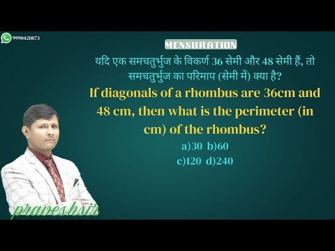 If diagonals of a rhombus are 36cm and 48 cm, then what is the perimeter (in cm) #bypraveshsir