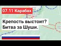 07.11 Карабах: Шуши под контролем..? Факты и прогнозы ключевого сражения.Военная аналитика из России