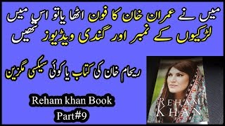 Reham Khan Book In Urdu Reham Khan Book About Imran Khan Part 9